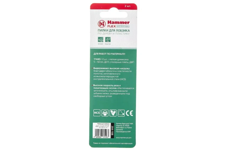 Пилки для лобзика HAMMER JG WD-PL T144D (2шт.) купить в Нижневартовске