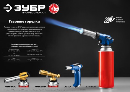 ЗУБР ГП-500, 1300°C, увеличенный выход пламени, газовая горелка с пьезоподжигом на баллон с цанговым соединением, Профессионал (55552) купить в Нижневартовске