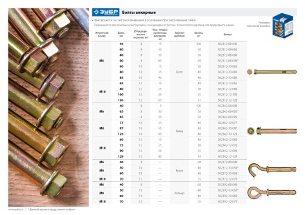 ЗУБР М8 х 65 мм, 50 шт, анкерный болт с гайкой, Профессионал (302342-08-065) купить в Нижневартовске
