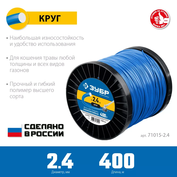 ЗУБР КРУГ, 2.4 мм, 400 м, леска для триммера, Профессионал (71015-2.4) купить в Нижневартовске