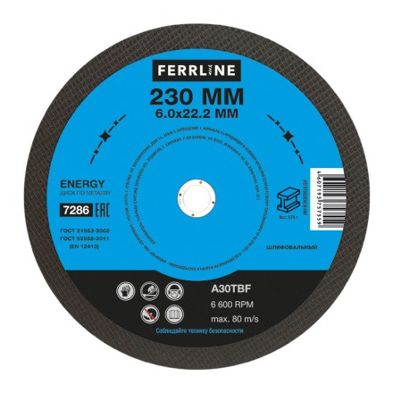 Круг для шлифования FerrLine Energy 230 х 6 х 22,2 мм A30TBF купить в Нижневартовске