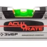 Уровень ЗУБР "ACURATE 5" магнитн коробчатый усилен, фрезерованный, особопрочный профиль из авиационного алюминия, 40см 34595-040-M купить в Нижневартовске