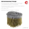 ЗУБР CNW 100 х 3.1 мм, барабанные гвозди рифленые оцинкованные, 2400 шт (305383-100) купить в Нижневартовске