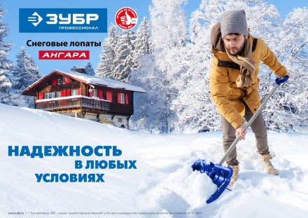 ЗУБР АНГАРА, ковш 52 см, морозостойкий поликарбонат, ударопрочная, легкий черенок из алюминия, V-ручка, снеговая лопата, Профессионал (39980) купить в Нижневартовске