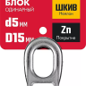 ЗУБР 5 x 15 мм, 1 шт, одинарный блок (304586-15) купить в Нижневартовске