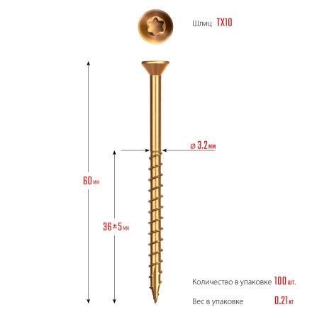 ЗУБР СПП, 60 х 3.2 мм, TX10, цинк, 100 шт, саморез для половой доски и паркета, Профессионал (30071-32-60) купить в Нижневартовске