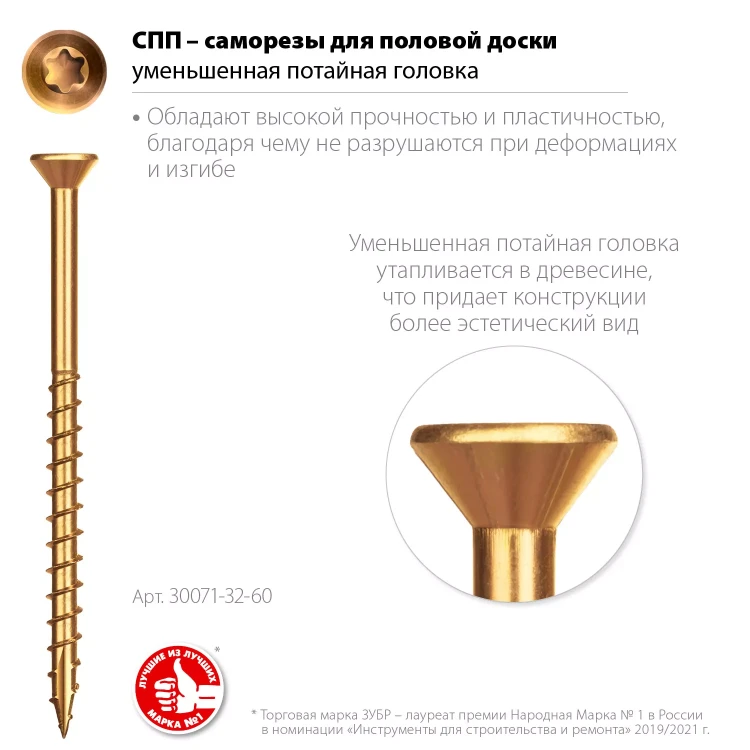 ЗУБР СПП, 60 х 3.2 мм, TX10, цинк, 100 шт, саморез для половой доски и паркета, Профессионал (30071-32-60) купить в Нижневартовске