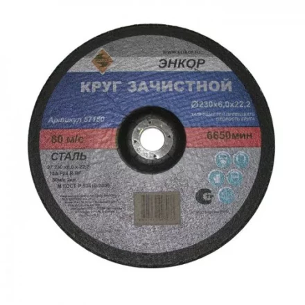Круг шлифовальный 230 х 6,0 х 22,2 мм для металла ЭНКОР 57150 купить в Нижневартовске