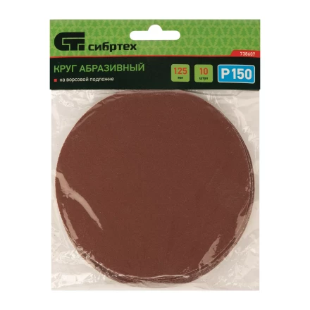 Круг абразивный на ворсовой подложке под "липучку", P 150, 125 мм, 10 шт Сибртех 738607 купить в Нижневартовске