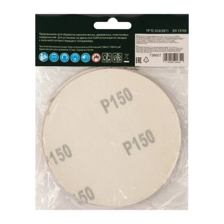 Круг абразивный на ворсовой подложке под "липучку", P 150, 125 мм, 10 шт Сибртех 738607 купить в Нижневартовске