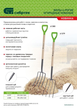 Вилы 4-рогие Сибртех 61379, сенные, кованые, 210х340х1260 мм, деревянный лакированный черенок купить в Нижневартовске