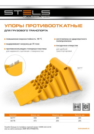 Упор противооткатный для грузового транспорта Stels, ЖЕЛТЫЙ, 35 т, 438х200х205 мм, 56777 купить в Нижневартовске