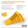 Упор противооткатный для грузового транспорта Stels, ЖЕЛТЫЙ, 35 т, 438х200х205 мм, 56777 купить в Нижневартовске