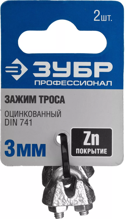 Зажим троса ЗУБР "ПРОФЕССИОНАЛ" DIN 741, оцинкованный, 3мм, 2 шт 304416-03 купить в Нижневартовске
