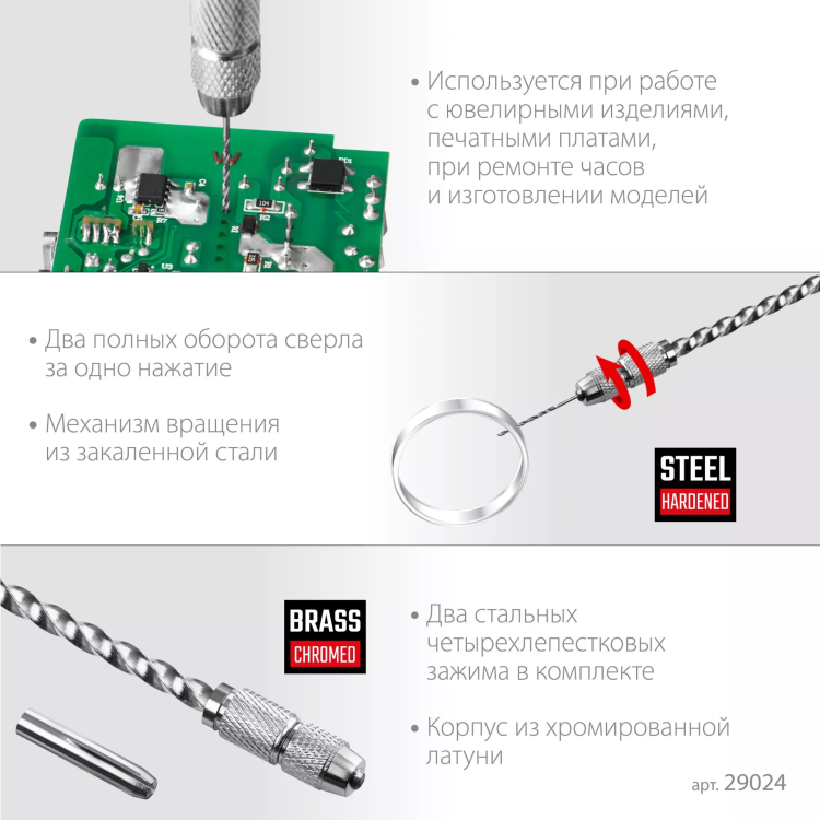 Дрель KRAFTOOL ручная, 0,1-1,5мм 29024 купить в Нижневартовске