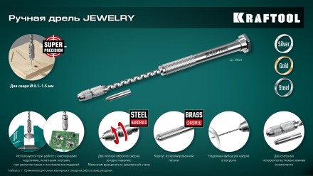 Дрель KRAFTOOL ручная, 0,1-1,5мм 29024 купить в Нижневартовске