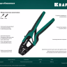 Пресс-клещи PKS-2 для втулочных наконечников 45461-2 купить в Нижневартовске