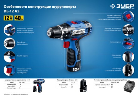 Дрель-шуруповерт 2 АКБ DL-12 A5 серия ПРОФЕССИОНАЛ купить в Нижневартовске