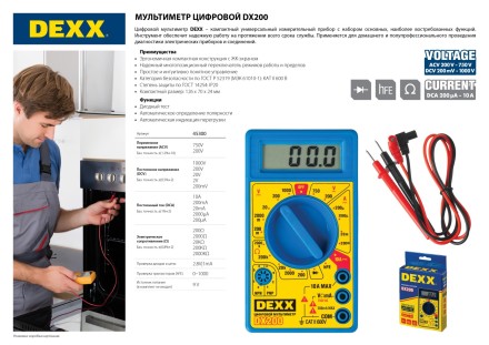 Мультиметр DEXX DX200 цифровой 45300 купить в Нижневартовске
