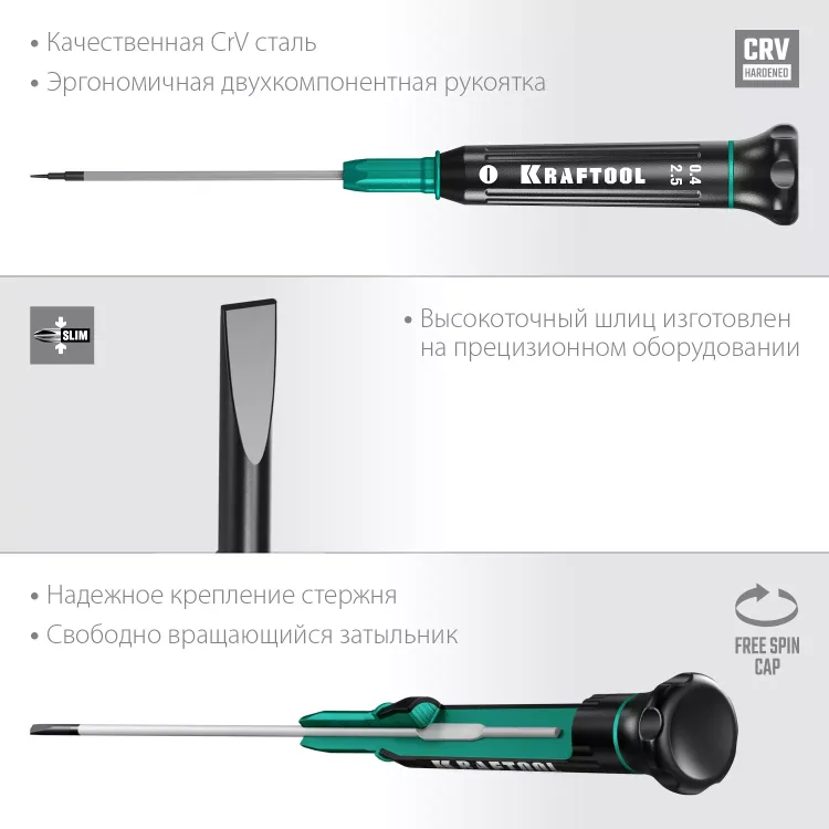 Отвертки для точных работ Precision 25681-2.5 купить в Нижневартовске