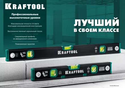 Профессиональный магнитный уровень с зеркальным глазком KRAFTOOL 34785-40 купить в Нижневартовске