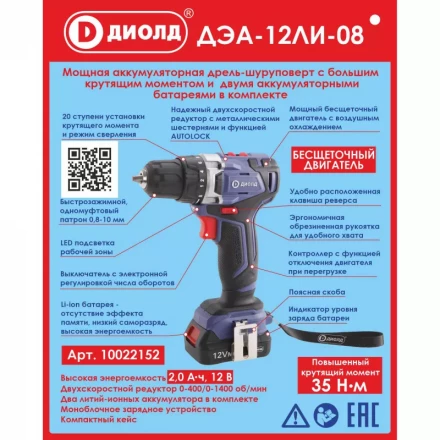 Аккумуляторная дрель-шуруповерт Диолд ДЭА-12ЛИ-08 купить в Нижневартовске