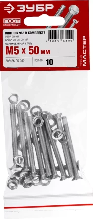 Винт (DIN965) в комплекте с гайкой (DIN934), шайбой (DIN125), шайбой пруж. (DIN127), M5 x 50 мм, 10 шт, ЗУБР 303456-05-050 купить в Нижневартовске