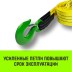 Трос буксировочный для автомобиля HITCH REGULAR 16т 5м 90мм крюк-крюк (SZ088737) купить в Нижневартовске