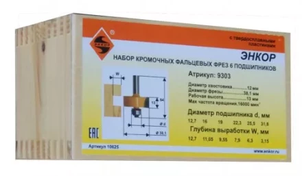 Набор фрез кром фальц 6шт подшип хв 12мм 10625 купить в Нижневартовске