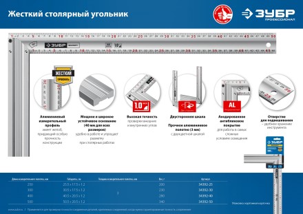 ЗУБР 400 мм, жесткий столярный угольник, Профессионал (34392-40) купить в Нижневартовске