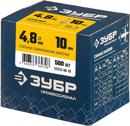 ЗУБР 4.8 x 10 мм, 500 шт, стальные заклепки, Профессионал (31312-48-10) купить в Нижневартовске