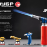 ЗУБР ГРМ-200, 1300°C, цельнометаллическая, 2 в 1, газовая горелка на баллон с цанговым соединением, Профессионал (55556) купить в Нижневартовске