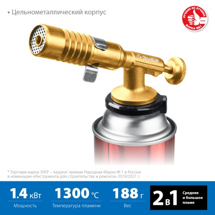 ЗУБР ГРМ-200, 1300°C, цельнометаллическая, 2 в 1, газовая горелка на баллон с цанговым соединением, Профессионал (55556) купить в Нижневартовске