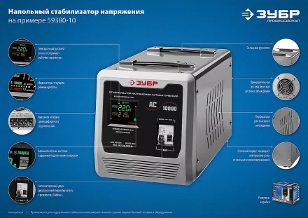ЗУБР 5000ВА, 5 кВт, автоматический стабилизатор напряжения, Профессионал (59380-5) купить в Нижневартовске