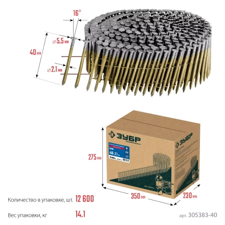 ЗУБР CNW 40 х 2.1 мм, барабанные гвозди рифленые оцинкованные, 12600 шт (305383-40) купить в Нижневартовске