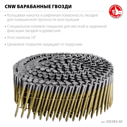 ЗУБР CNW 40 х 2.1 мм, барабанные гвозди рифленые оцинкованные, 12600 шт (305383-40) купить в Нижневартовске