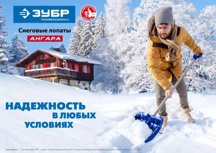 ЗУБР АНГАРА, ковш 46 см, морозостойкий поликарбонат, ударопрочная, легкий черенок из алюминия, V-ручка, снеговая лопата, Профессионал (39981) купить в Нижневартовске