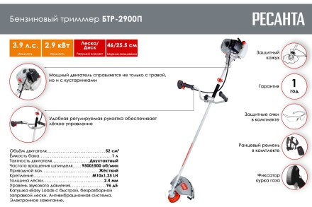 Триммер бензиновый Ресанта БТР-2900П 70/2/44 купить в Нижневартовске