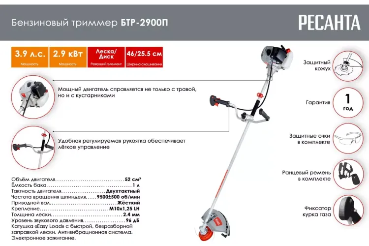 Триммер бензиновый Ресанта БТР-2900П 70/2/44 купить в Нижневартовске