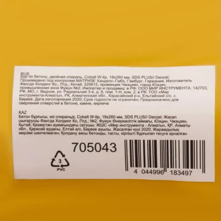 Бур по бетону Denzel, 18 x 260 мм, двойная спираль, три пылеотводящие кромк, 705043 купить в Нижневартовске