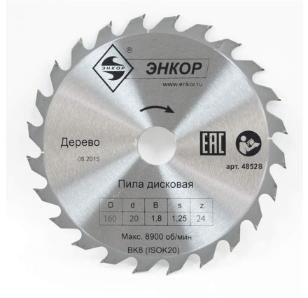 Диск пильный  ф160х20 z24 дерево Энкор 48528 купить в Нижневартовске