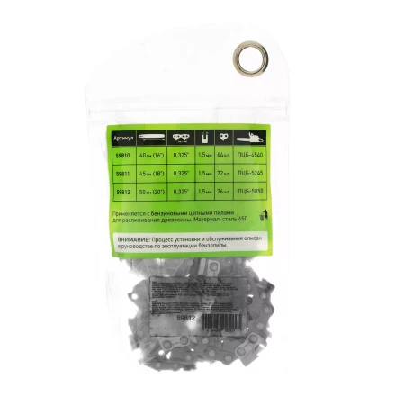 Цепь для бензопилы Сибртех ПЦБ-5850, шина 50 см (20"), шаг 0.325", паз 1.5 мм, 76 звеньев, 59812 купить в Нижневартовске
