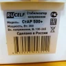 Стабилизатор напряжения Rucelf СтАР 500+ купить в Нижневартовске