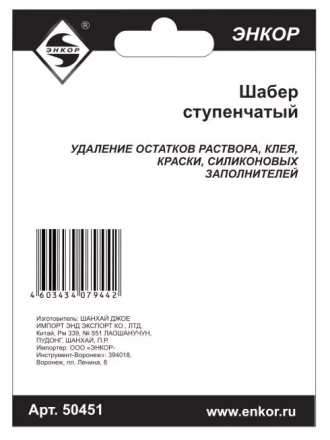 Шабер ступенчатый Энкор 50451 купить в Нижневартовске