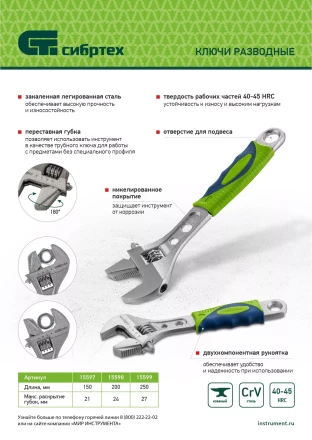 Ключ разводной Сибртех, 200мм, переставная губка, 2-х комп.рукоятка, 15598 купить в Нижневартовске