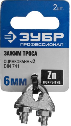 Зажим троса ЗУБР &quot;ПРОФЕССИОНАЛ&quot; DIN 741, оцинкованный, 6мм, 2 шт 304416-06 купить в Нижневартовске