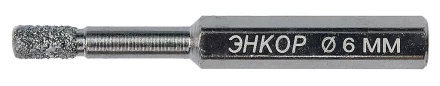 Сверло алмазное по керамограниту D 6 мм хв 6 гр сух. рез Энкор 48320 купить в Нижневартовске