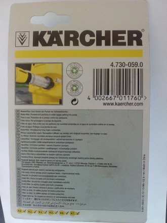 Водяной фильтр тонкой очистки для воды KARCHER купить в Нижневартовске