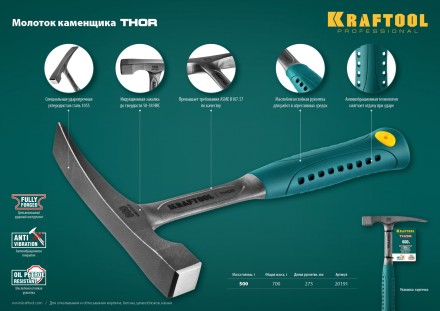 Молоток каменщика цельнокованый THOR 20191 купить в Нижневартовске