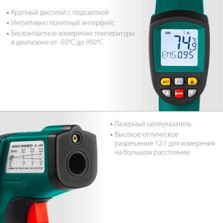 Пирометр инфракрасный TRM-950 45703-950 купить в Нижневартовске